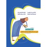 خیلی سپاسگزارم (حدیث و شعر و قصه 4) - Image 3