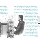 کتاب فاطمه ی شهر قم ( حکایت  کرامات  جوانان بزرگسالان ) - Image 2