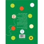 خیلی سپاسگزارم (حدیث و شعر و قصه 4) - Image 4