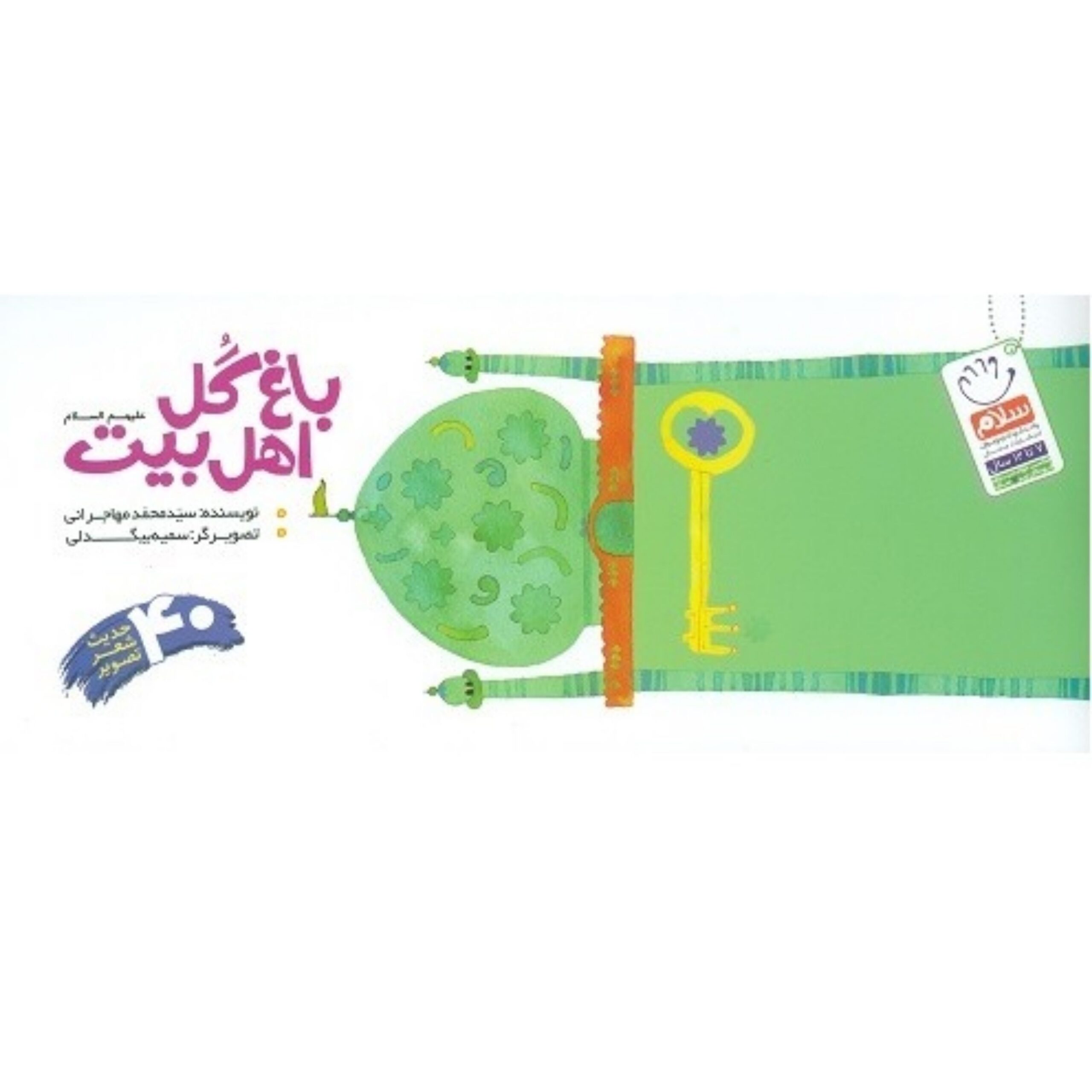 PMOBmddOee5nMN7BjtIEWXDxqyBMBuGBPT3qxorX.jpeg باغ گل اهل بیت علیهم السلام (سخنان بسیار زیبا و شیوای اهل بیت گل های گران بهایی اند که ِ ِ ِ) - Image 1