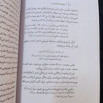 کتاب خار های گل شده و گل های خار شده  ( نقش محبت در تربیت فرزند) - Image 4