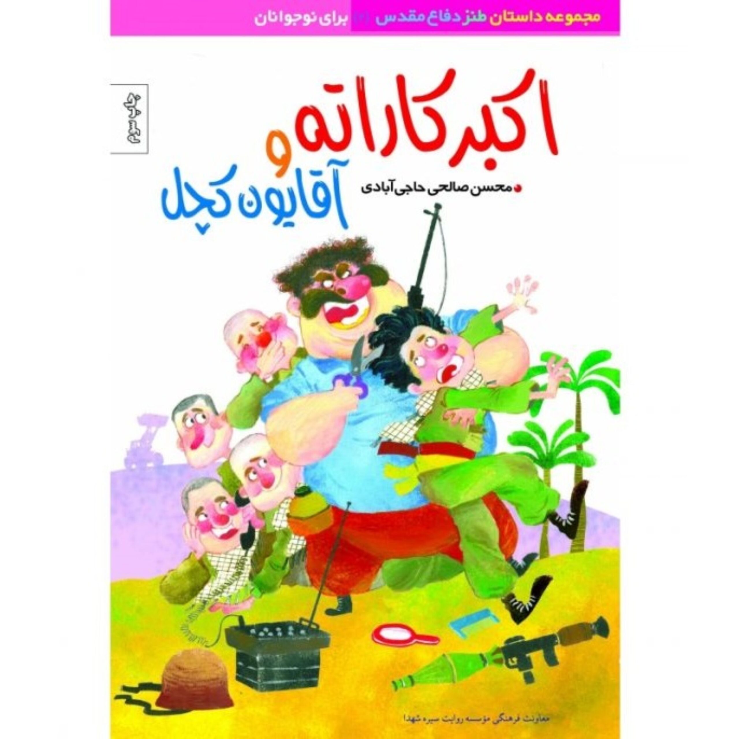 Q0Hl6VRnOEbcr2DnOpfnnir7bHqdDjLMfbH4j9oG.jpeg اکبر کاراته و آقایون کچل - Image 1