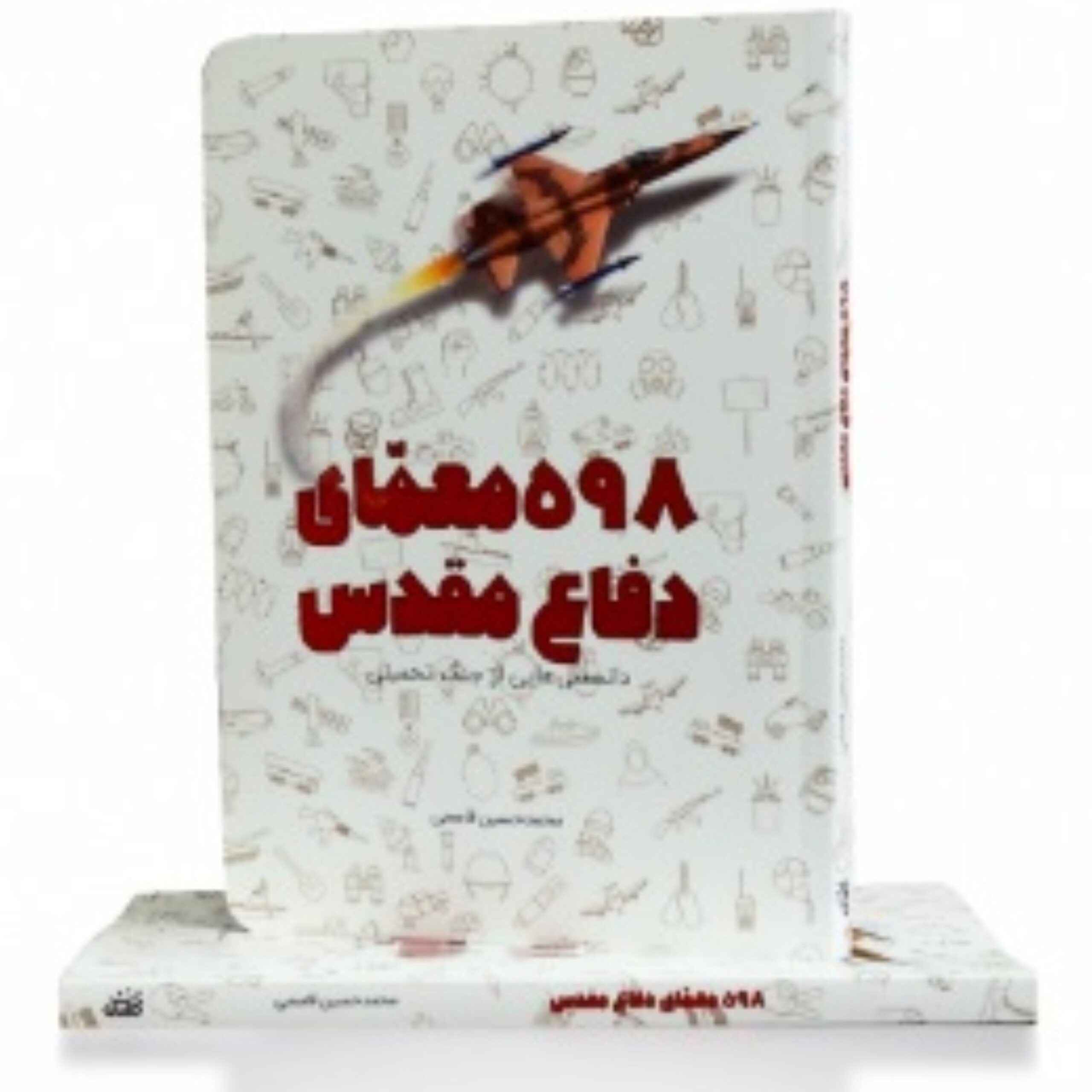 Q5RZOumMuGOd3nHjsR9ZzwQmDwT63g4EDGyV73rh.jpeg 598 معمای دفاع مقدس - Image 1