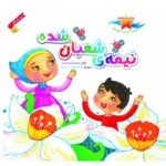 نیمه شعبان شده