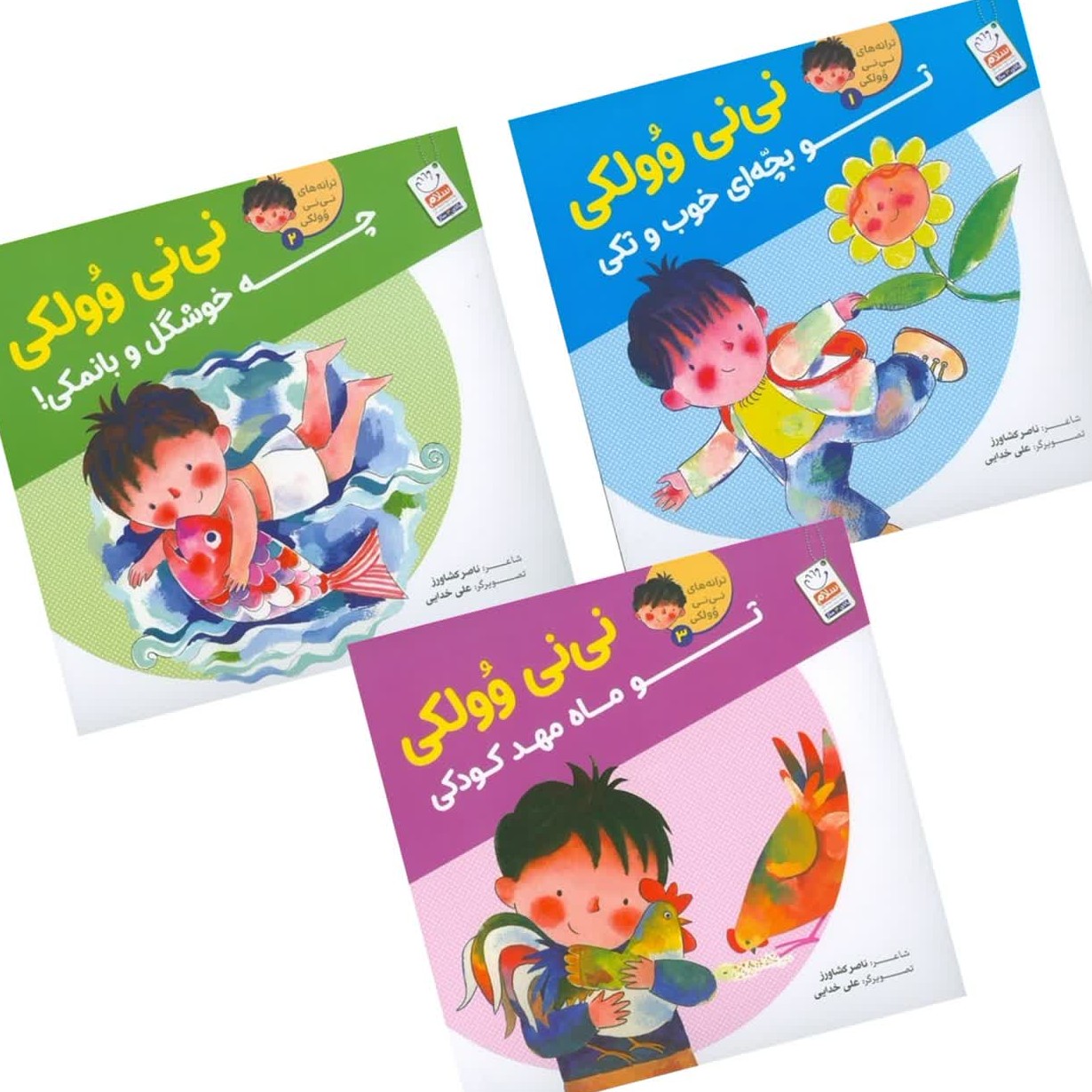 QucToAB5ZAtN2yLyNVzUHTInG275UMWxJ8srQqEzpc7sPXdnaB.jpg کتاب مجموعه کتاب های ترانه های نی نی وُولکی 3 جلدی - Image 1