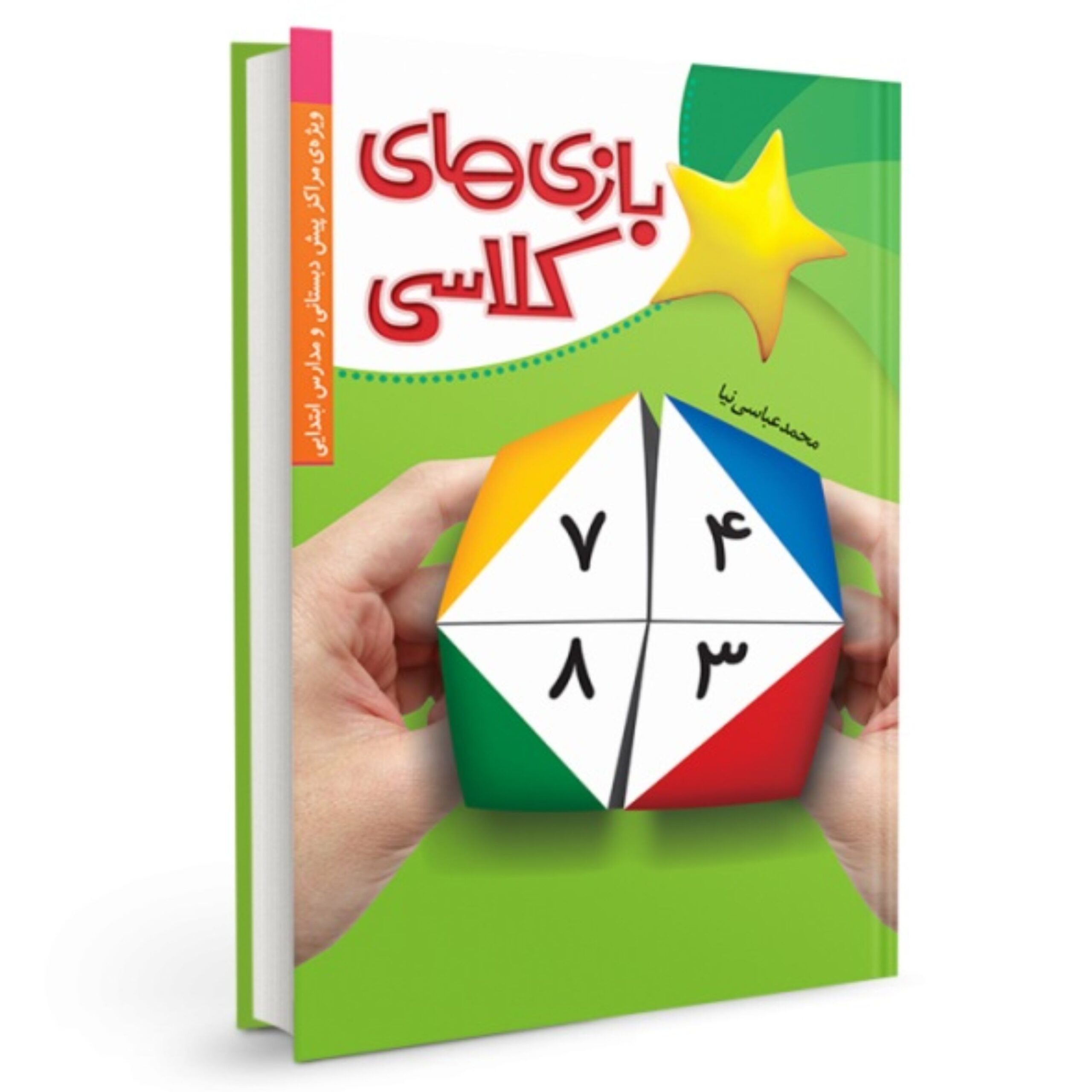 R46DNVfLrU9Pn7mCewavfzJq6dDEiMSaqBZQQN5K.jpeg بازی های کلاسی - Image 1