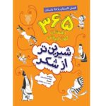 365 داستان کهن ایرانی (تابستان)