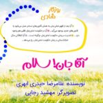 کتاب آقا جان سلام  ( پرسش و پاسخ  مهدوی کودکان ) - Image 3