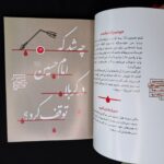 کتاب روز حسین علیه السلام  (نخستین گفتنی های عاشورا برای نوجوانان ) - Image 6