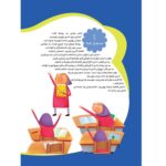 خیلی سپاسگزارم (حدیث و شعر و قصه 4) - Image 2