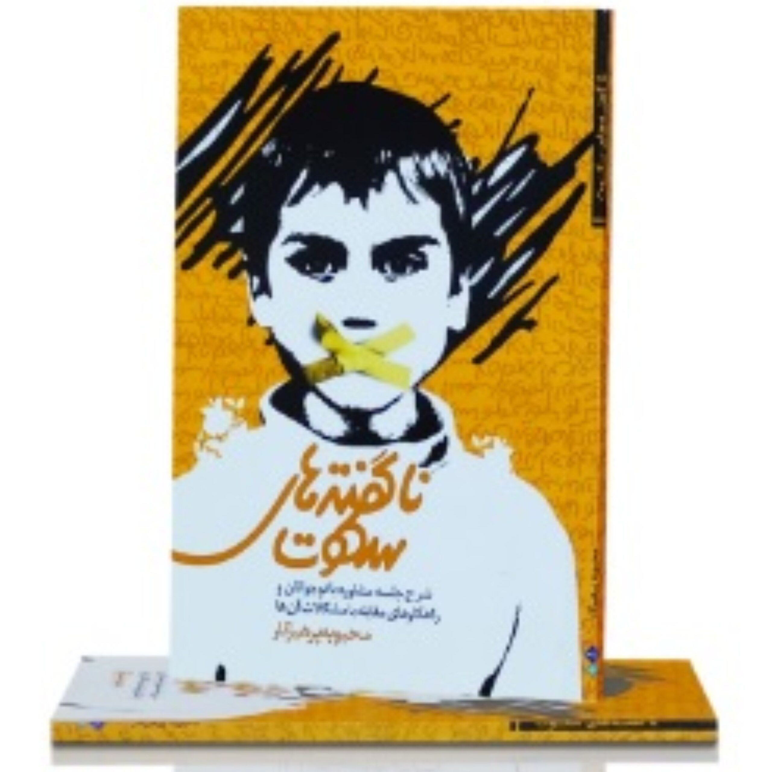 Ru3EcEop6kIVlThPDV43Hiip8CLUWFqNs6DNDJhL.jpeg ناگفته های سکوت - Image 1