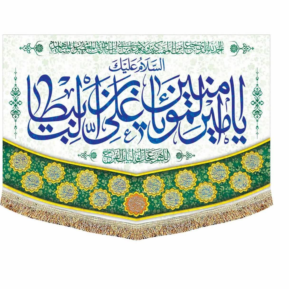 S0PXVcBxoqiUS90p7huINC0MCKxGcxS57tO2k6XEcmhQH2teEc.jpg کتیبه مخمل غدیرسایز 70 در 50با نام مبارک امیرالمومنین علی علیه السلام) ویژه ایام غدیردر 11 طرح مختلف - Image 1