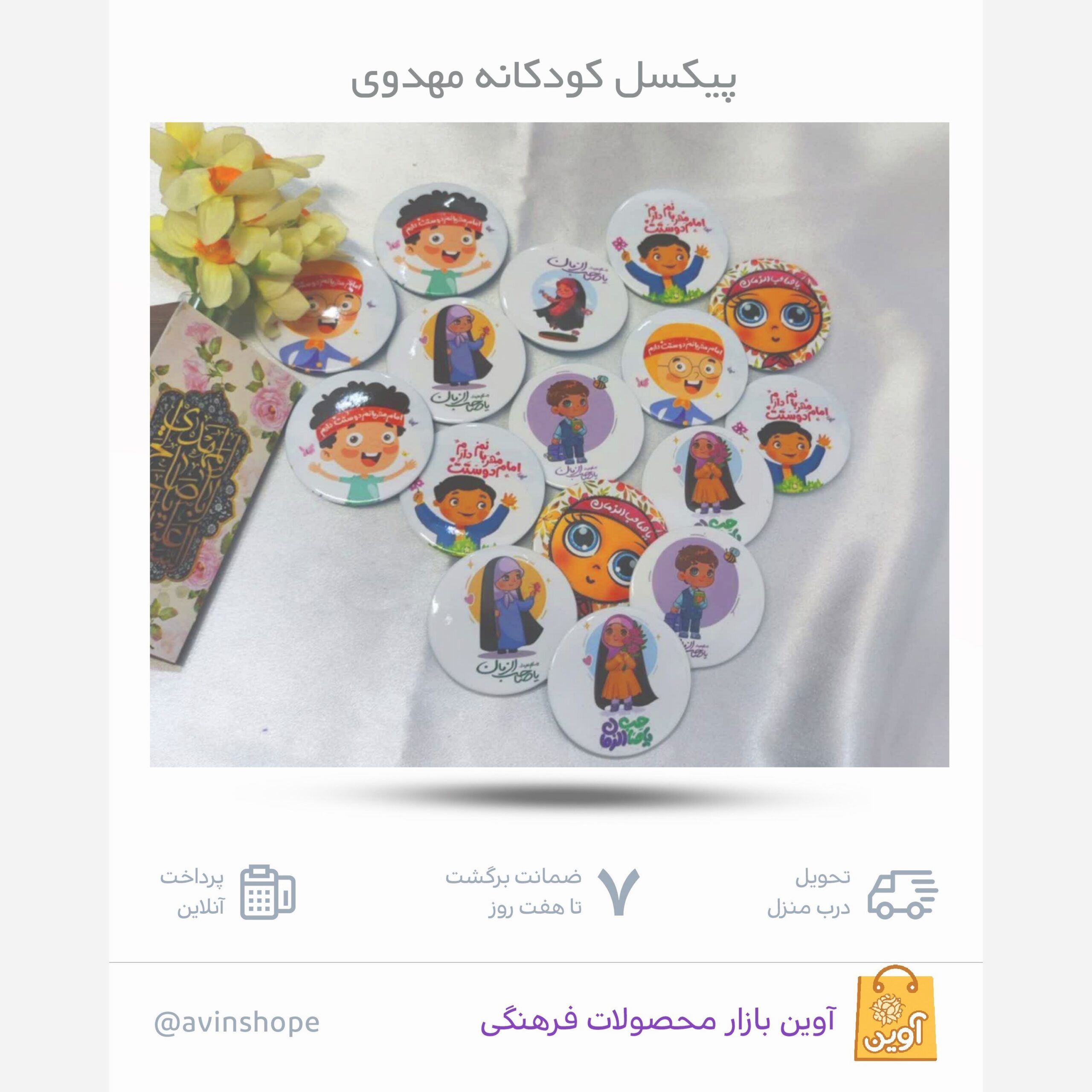 ShLx2Ix1FEK6PttooWi8j1Zz1zTdUmG66vSzX94OPQaDOidUA6.jpg پیکسل کودکانه مهدوی بسته 100 تایی ( پیکسل، کودکان، مهدوی) - Image 1