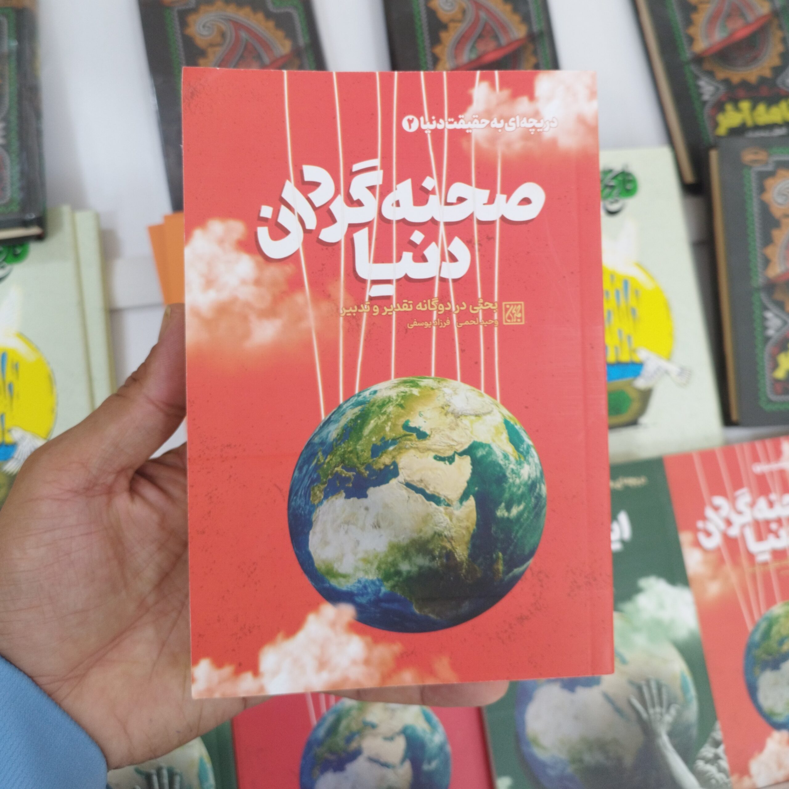 SxL7vvAqV47YhpfAhEsTXZapPzjyU2UfO4VScEt0M63iUgvHsd.jpg کتاب صحنه گردان دنیا دریچه ای به حقیقت دنیا بحثی در دوگانه تقدیر و تدبیر - Image 1