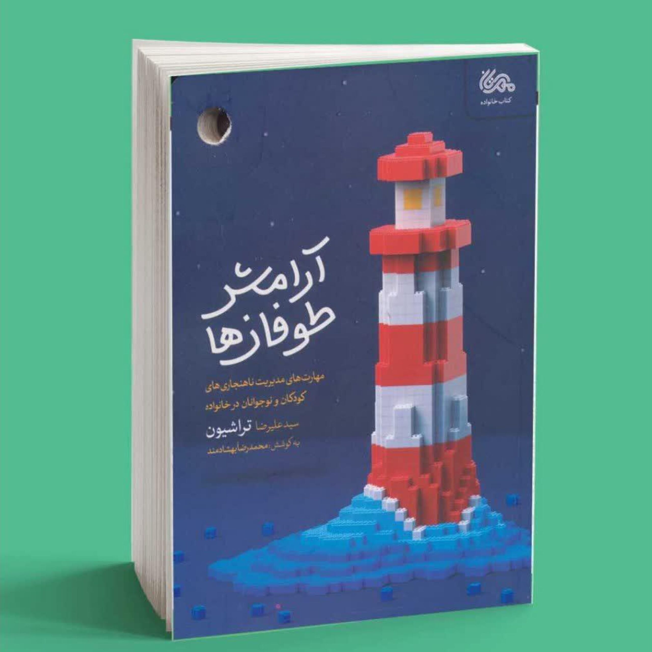 Tneb2qOK94XFq9mFfDNerOkjGjgkX1wdJr1ZylbeaXqA7yVY8J.jpg کتاب ارامش طوفان ها (اثر سید علیرضا تراشیون) - Image 1