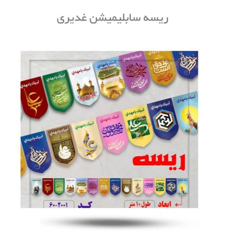 U4u1tixqLoy4UXD5P9iVVvV0jKQ4k0MVvZunEQgVMLAc78bil8.jpg ریسه سابلیمیشن غدیری - Image 1