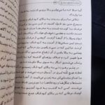 کتاب در جستجوی سیمرغ  ( اقتصاد  توسعه گذاری ) - Image 3