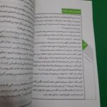 کتاب مقتل فاطمی نوجوان  ( تاریخی  شهادت  زندگینامه ) - Image 4