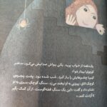 کتاب کیمیا و سنگ قصه گو  ( قصه کهن  کودکان  ) - Image 2