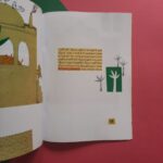 کتاب قصه خوبان   ( زیباترین داستان مدینه از زبان یک پارچه یمنی ) - Image 4