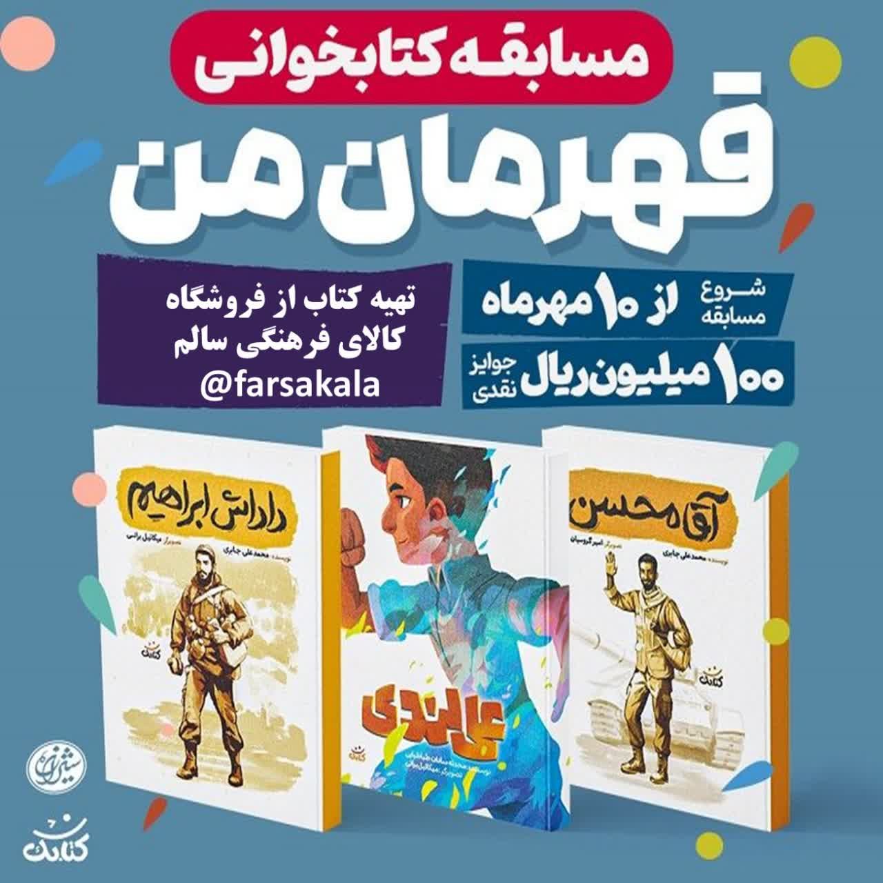 UlJ55xOP2acraYAIJMatF3AfxFN3AIP3qebXkOTqqi7VFukbQm.jpg مجموعه قهرمان من علی لندی داداش ابراهیم آقا محسن - Image 1