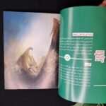 کتاب روز حسین علیه السلام  (نخستین گفتنی های عاشورا برای نوجوانان ) - Image 2