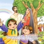 کتاب وقتی بارون می باره  ( داستان  دینی  تربیتی  ) - Image 4