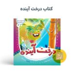 کتاب مجموعه در انتظار بهار 10 جلدی  ( داستان ، مهدوی ) - Image 4