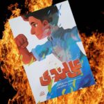 کتاب علی لندی  ( نوجوان  داستان  )