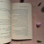 کتاب کی میتونه جز تو برمودا باشه  ( داستان  نوجوانان  تربیتی ) - Image 2