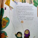 کتاب دیدی گفتم  ( داستان کودکان امام رضا) - Image 4