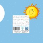 کتاب رنگ رنگ چه رنگی  ( پرورش خلاقیت و افزایش مهارت  کودکان  ) - Image 3