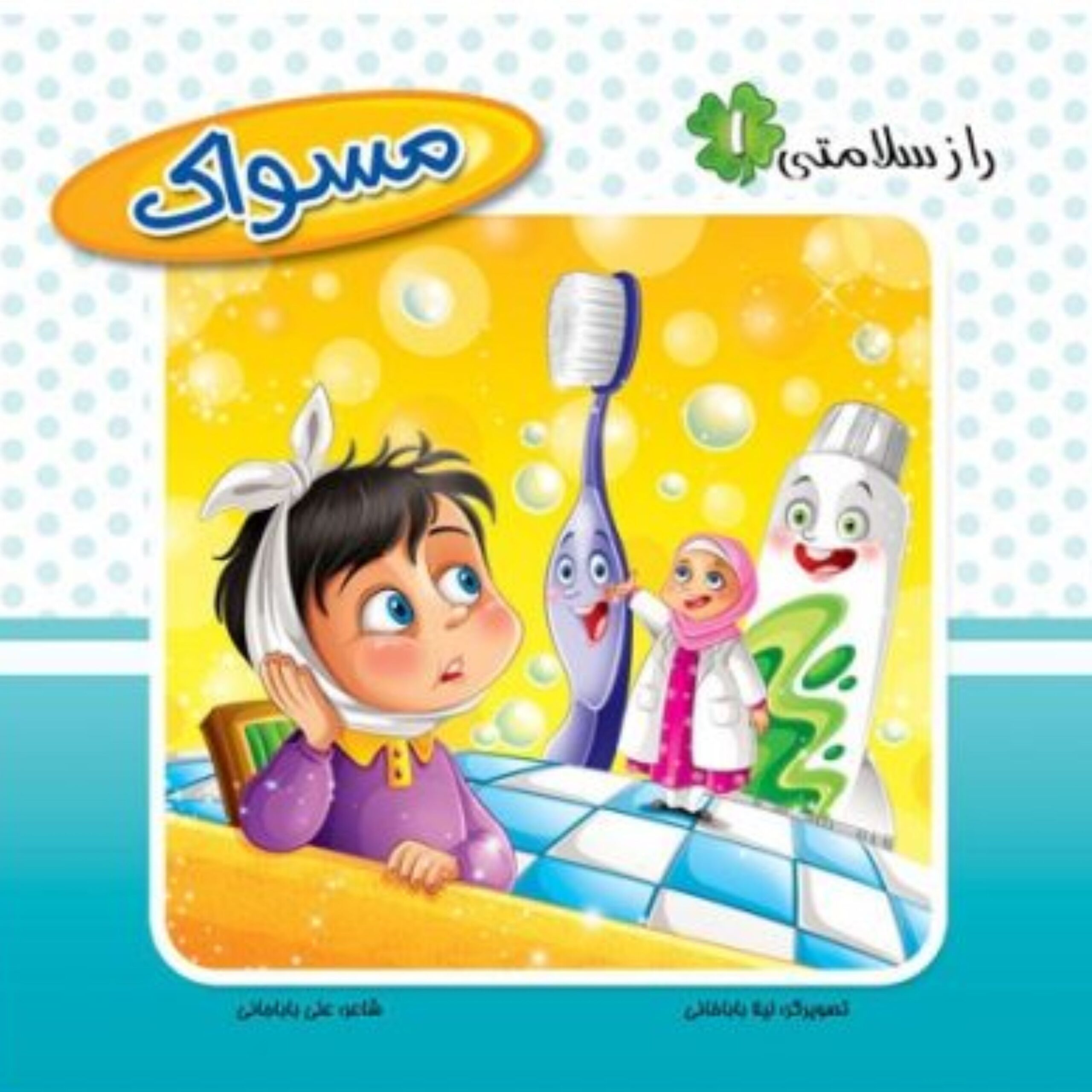 WcFHvAVWyDVju8kNlyRjXBe1IfYuw5Dq3rkUmp5V.jpeg راز سلامتی جلد 1 - Image 1