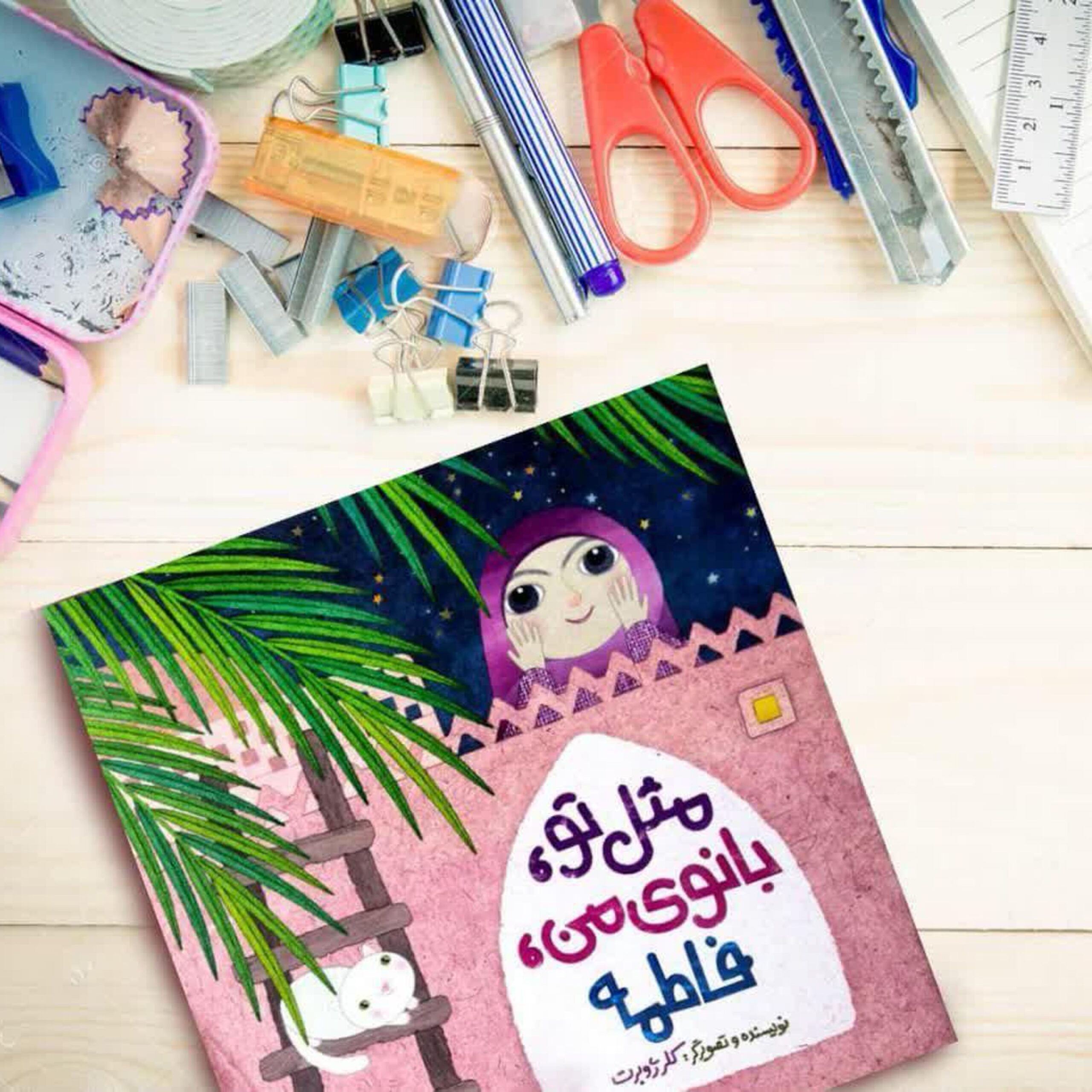 WwnFG5S865RRMtcv9QbtcMCS5zr738HtninsR5c2iUfEveoHAZ.jpg کتاب مثل تو بانوی ن فاطمه (اثر کلر ژوبرت) - Image 1