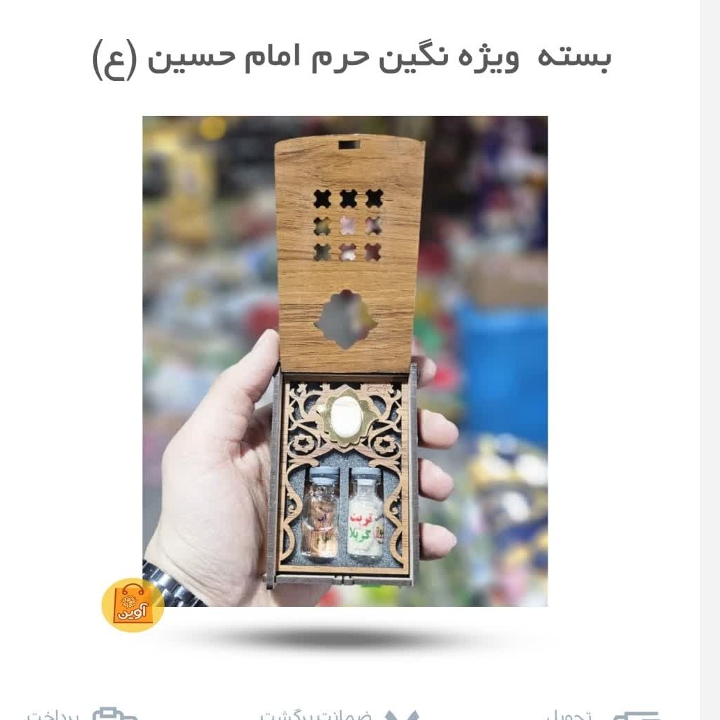 X0A7fLg1mjspM9CCMc7STlSHVHsMzHYejdNdFMrIHzS1s3VxUG.jpg بسته ویژه نگین حرم امام حسین ( اعیاد شعبانیه، امام حسین) - Image 1
