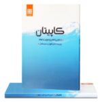 کتاب کاپیتان - Image 2