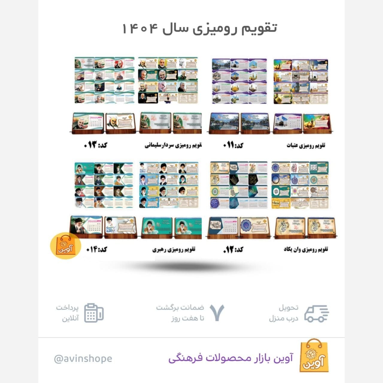 Y8ozlstjIQTRZIFwTLeosJj1zrCSTspljXSEU2zoZQgKkIginQ.jpg تقویم رومیزی سال 1404 ( تقویم، رومیزی) - Image 1