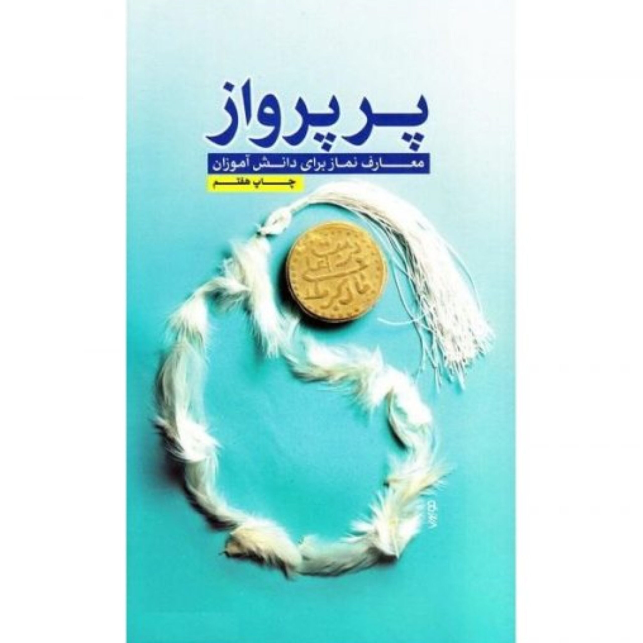 YW1pPzdM2jp3e1yBnjPOJp3g8Jb51jpp1ZJ2awPH.jpeg پر پرواز - Image 1