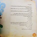 کتاب خانه خدا در کوچه ماست  ( کودک ، داستان،  8نوجوان) - Image 2