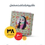 دفترچه مخمل طرح دخترانه ( کودکان ) - Image 2