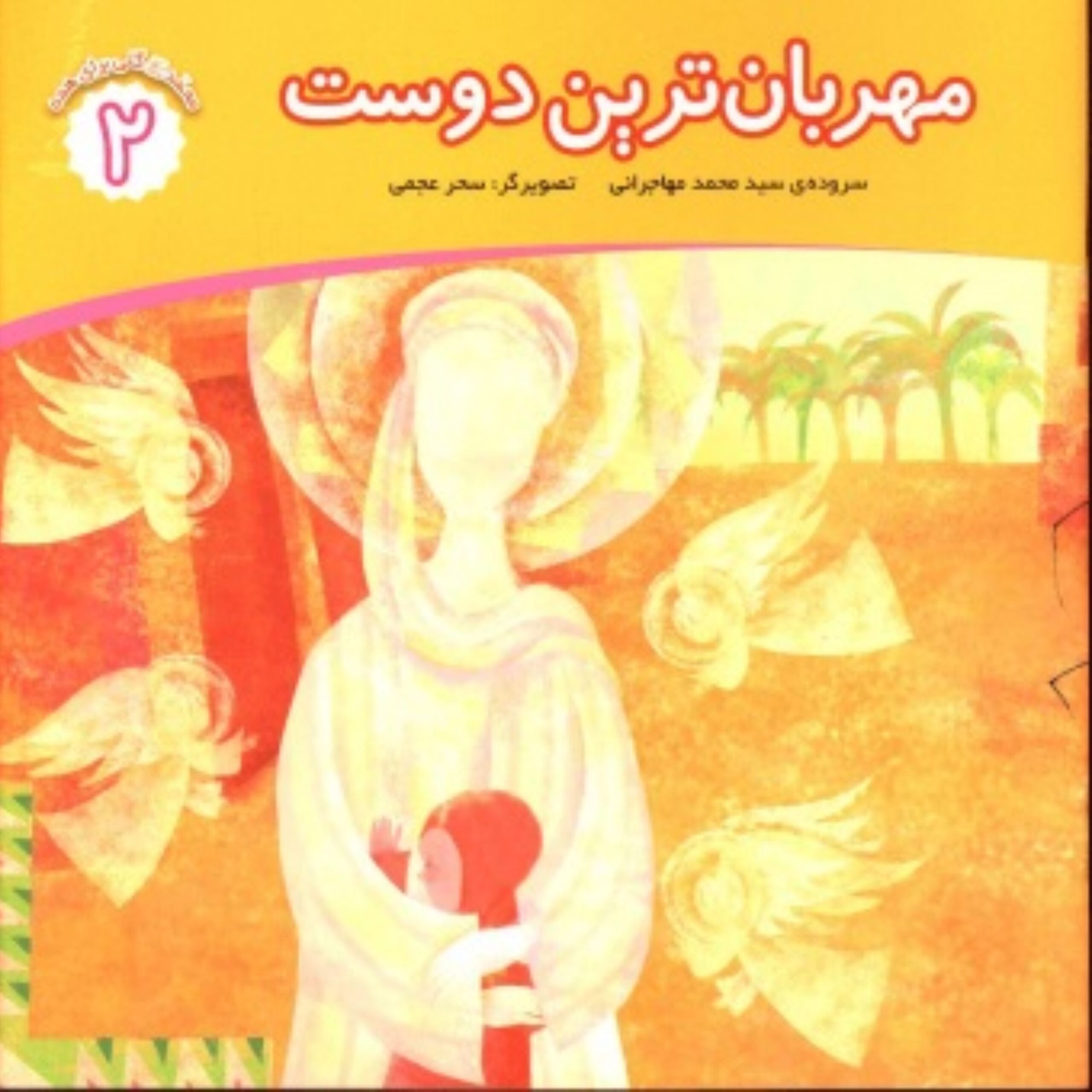 YpZNAbWp3T7DGKUeUKUA6sr8IqBwINl4C9sqYdw8.jpeg مهربان ترین دوست - Image 1