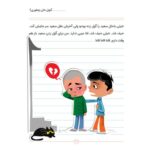 خاطرات شیطان (کتاب خاطرات شیطان با الهام از متون دینیبه بیان بخشی از این نیرنگ ها و فریب کاری های ابلیس پرداخته است) - Image 4