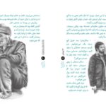 کتاب فاطمه ی شهر قم ( حکایت  کرامات  جوانان بزرگسالان ) - Image 3
