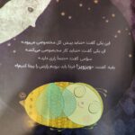 کتاب حرف رمزی ممزی  ( مذهبی داستان  کودکان ) - Image 2