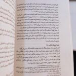 کتاب نماز در سیره و سخن حضرت زهرا ( نماز ، حجاب ، زندگی) - Image 3