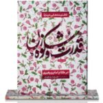 ناشنیده هایی درباره قدرت و شکوه زن درکلام امام و رهبری - Image 2