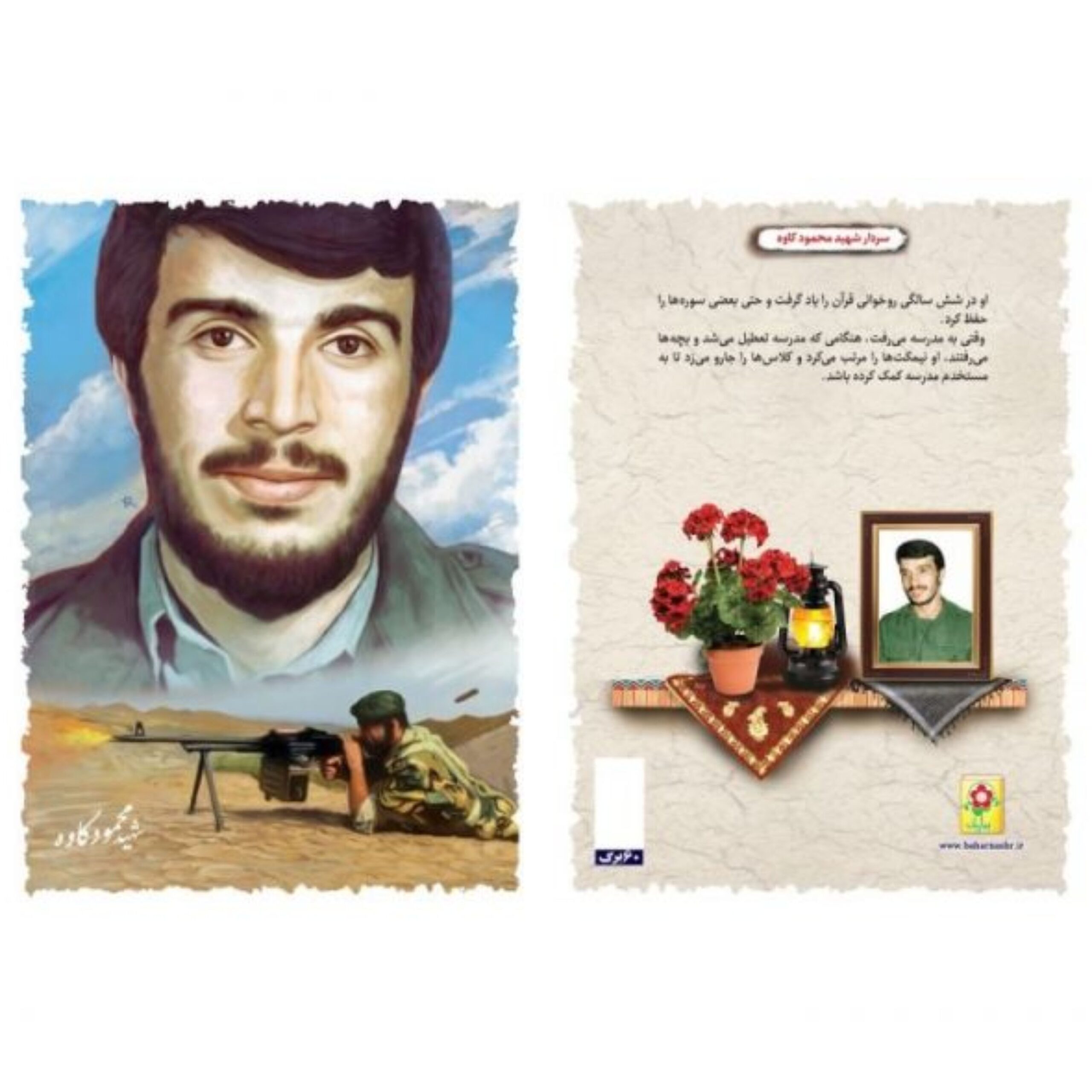 aPOMfuAJQtZkC9RTAb4fJaCzlf0CS2VPWjgbKW83.jpeg دفترچه یادداشت فنری شهدا (شهید کاوه) - Image 1