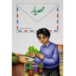 کتاب مهدیار
