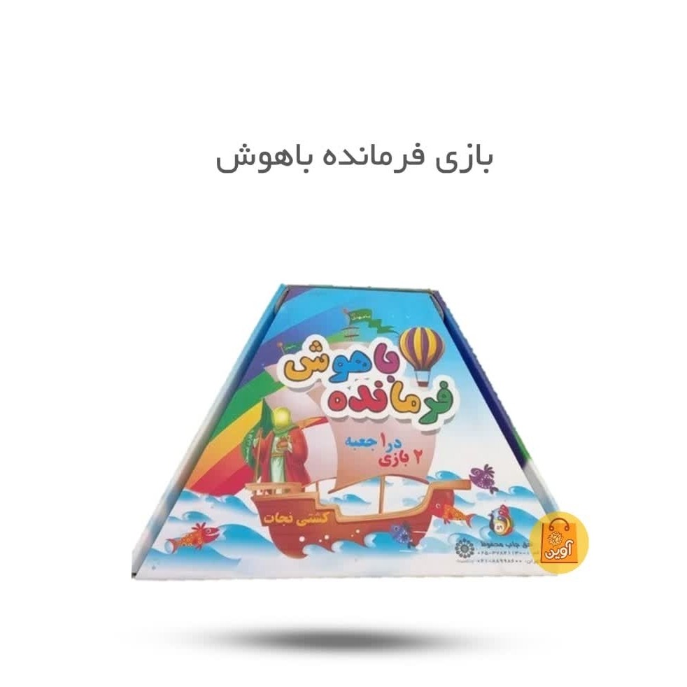 aqWo0vHN4ortT5mHRAAIUr3Hx6WKWATIKE5EzayhzOUCo8ndR0.jpg بازی فرمانده باهوش ( کودکان، مهدویت ) - Image 1