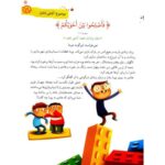 هر آیه یک قصه - آموزش آیه ها با موضوعات تربیتی برای کودکان - Image 2